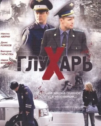 Постер «Сезон 1»